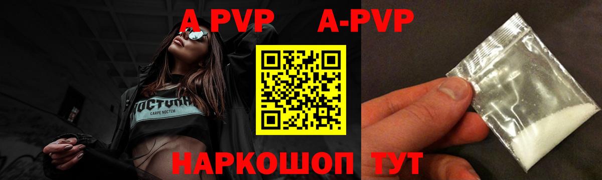 Усолье-Сибирское  Alpha-PVP СК  Вход с VPN  A PVP Crystall  цены   А ПВП Crystall  А ПВП 