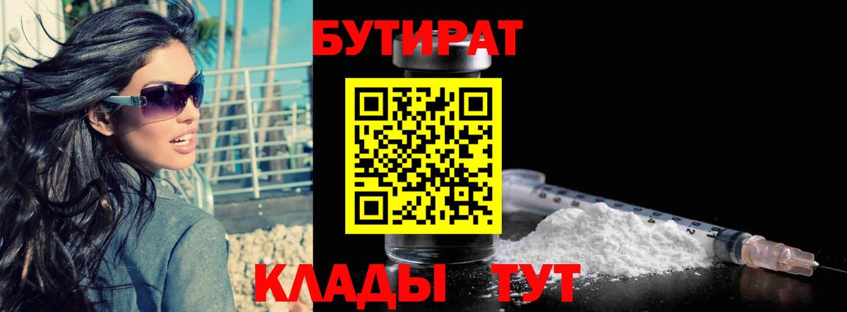 БУТИРАТ GHB  Бутират  Усолье-Сибирское  Вход с VPN 
