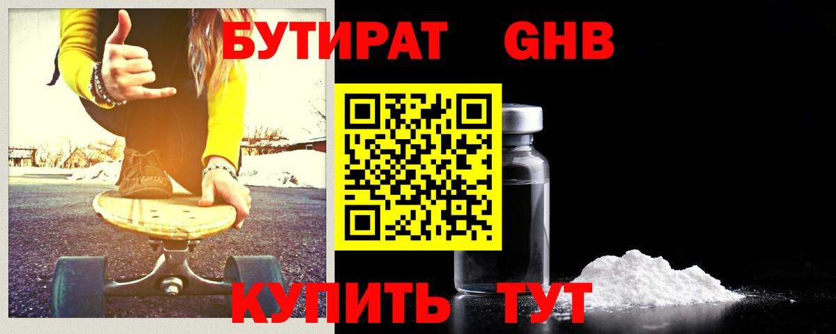Бутират 99% Усолье-Сибирское