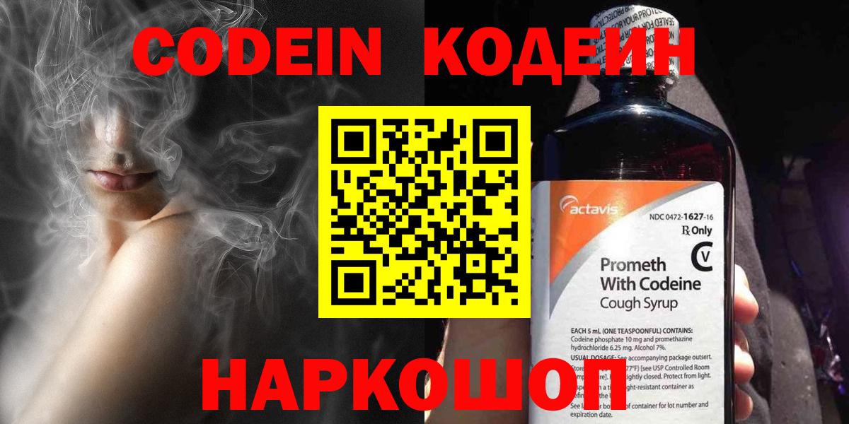 Codein Purple Drank  Вход с VPN  Усолье-Сибирское 