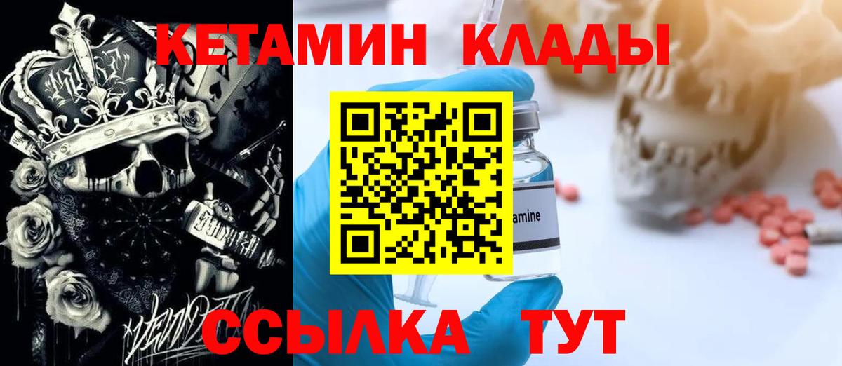 Кетамин VHQ Усолье-Сибирское