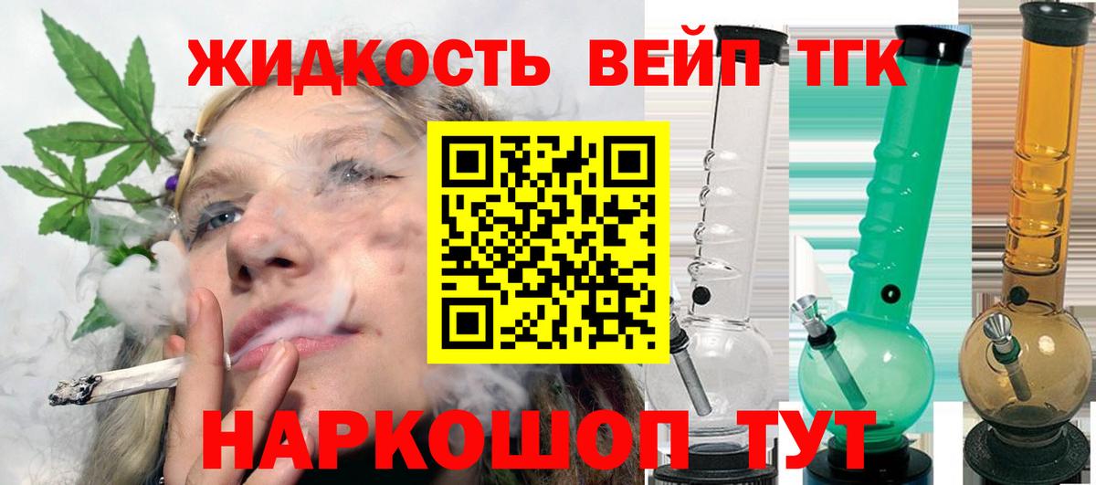Усолье-Сибирское  ТГК THC oil  Вход с VPN  Дистиллят ТГК вейп 